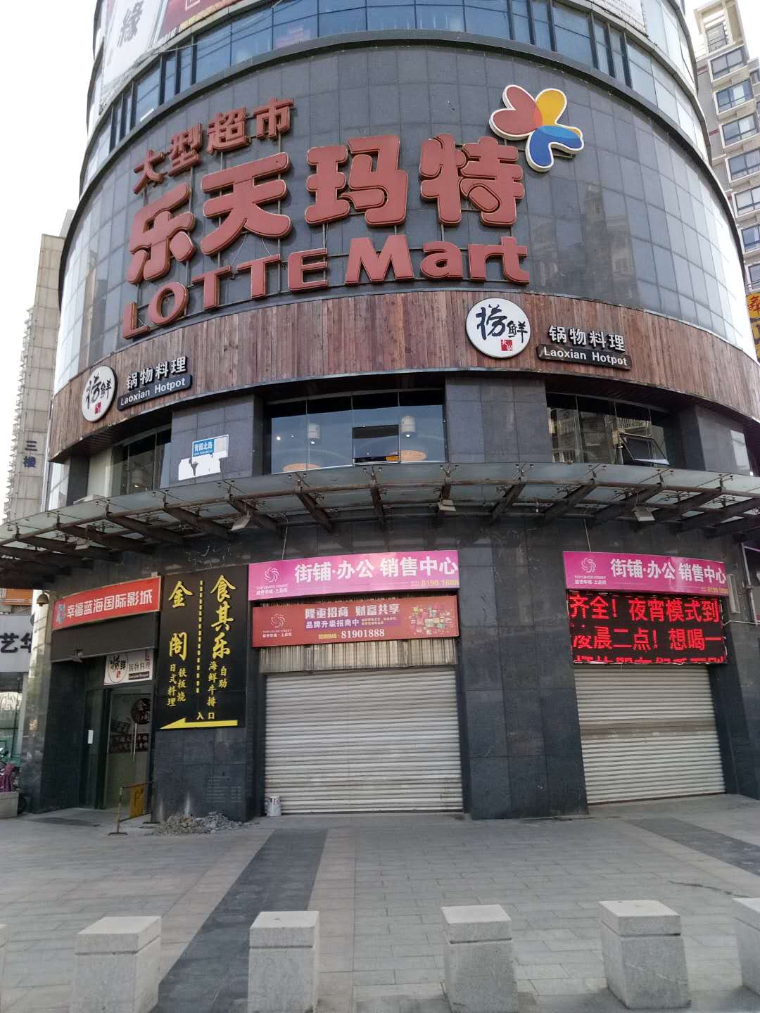 樂天瑪特(te)